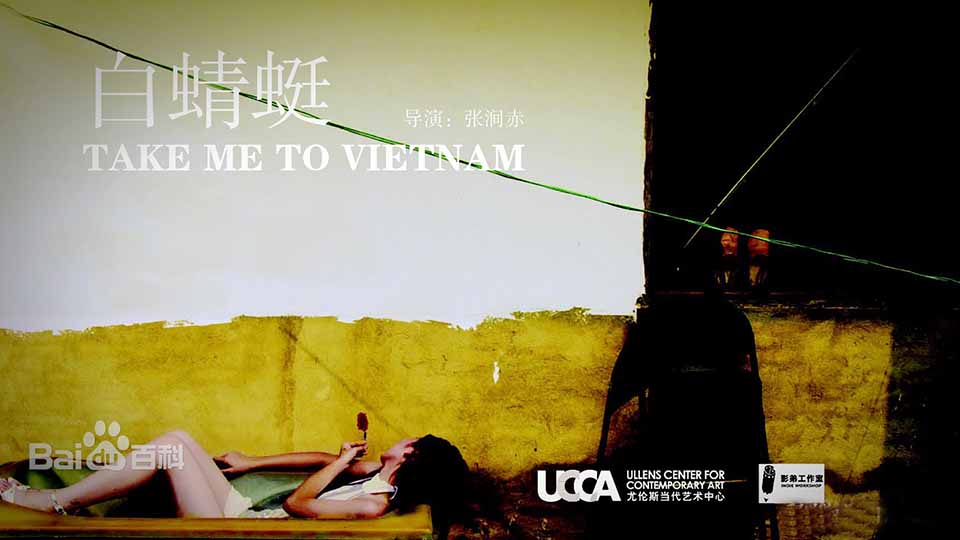 數字電影《白蜻蜓》